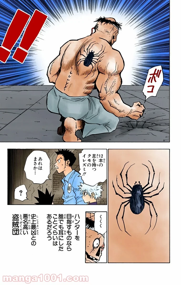 HUNTER X HUNTER 第18話 - 15