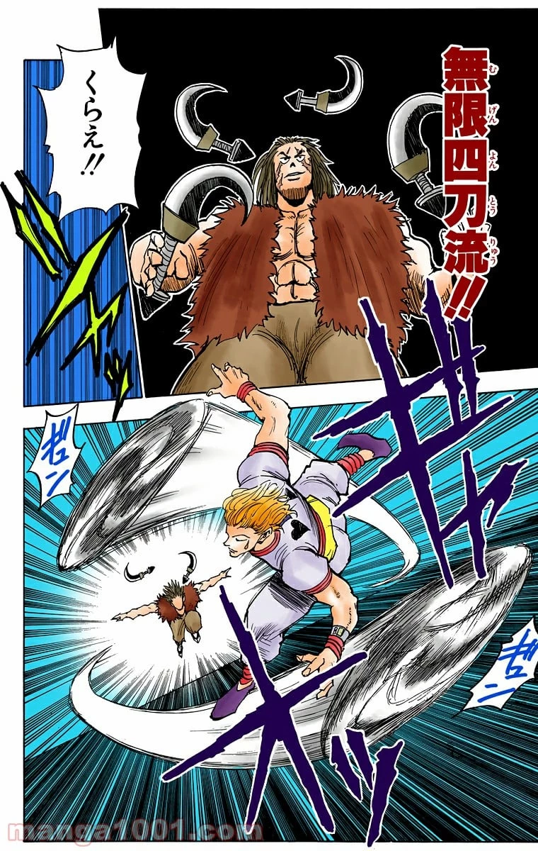 無料漫画（漫画）- raw1001 - 漫画ロウ, mangaraw, manga raw, manga1001, manga1000, 漫画raw, 漫画ばんく, 無料 漫画, 漫画 無料, 漫画ロウ | : HUNTER X HUNTER 第19話 13