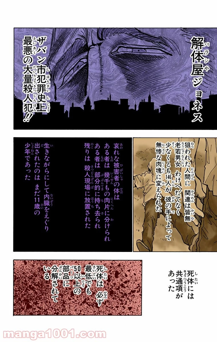 HUNTER X HUNTER 第21話 - 6