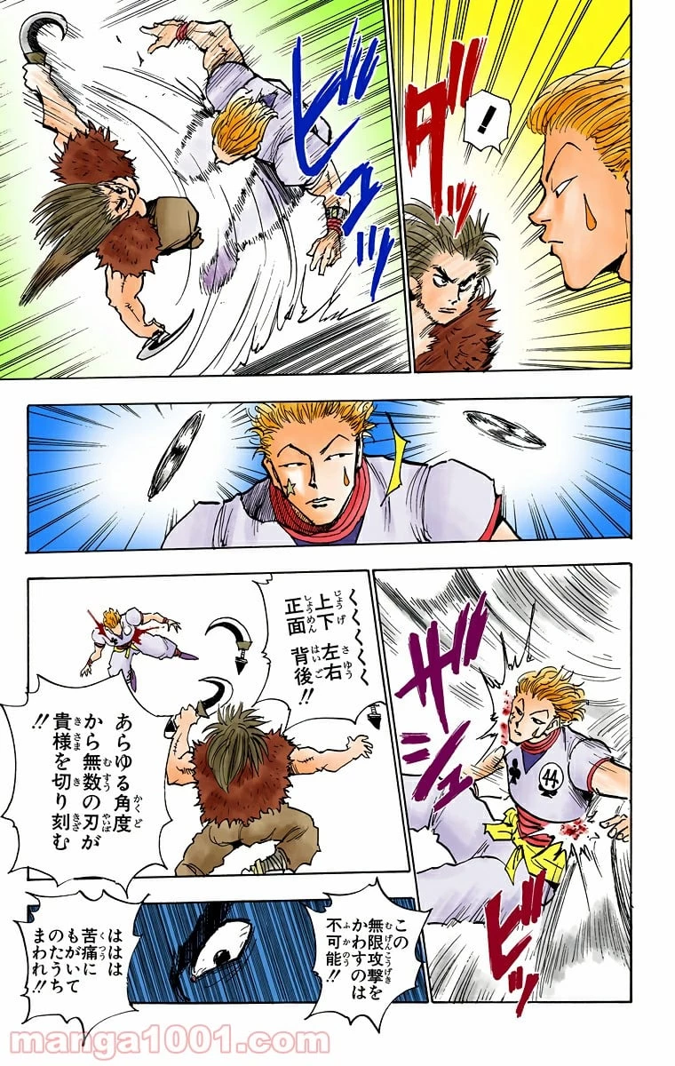 無料漫画（漫画）- raw1001 - 漫画ロウ, mangaraw, manga raw, manga1001, manga1000, 漫画raw, 漫画ばんく, 無料 漫画, 漫画 無料, 漫画ロウ | : HUNTER X HUNTER 第19話 14