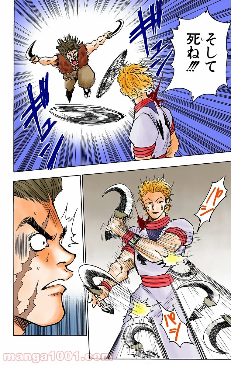 無料漫画（漫画）- raw1001 - 漫画ロウ, mangaraw, manga raw, manga1001, manga1000, 漫画raw, 漫画ばんく, 無料 漫画, 漫画 無料, 漫画ロウ | : HUNTER X HUNTER 第19話 15