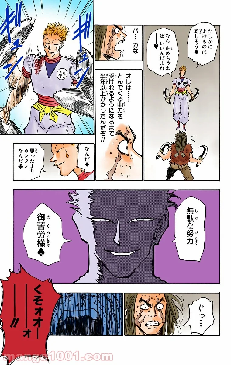 無料漫画（漫画）- raw1001 - 漫画ロウ, mangaraw, manga raw, manga1001, manga1000, 漫画raw, 漫画ばんく, 無料 漫画, 漫画 無料, 漫画ロウ | : HUNTER X HUNTER 第19話 16