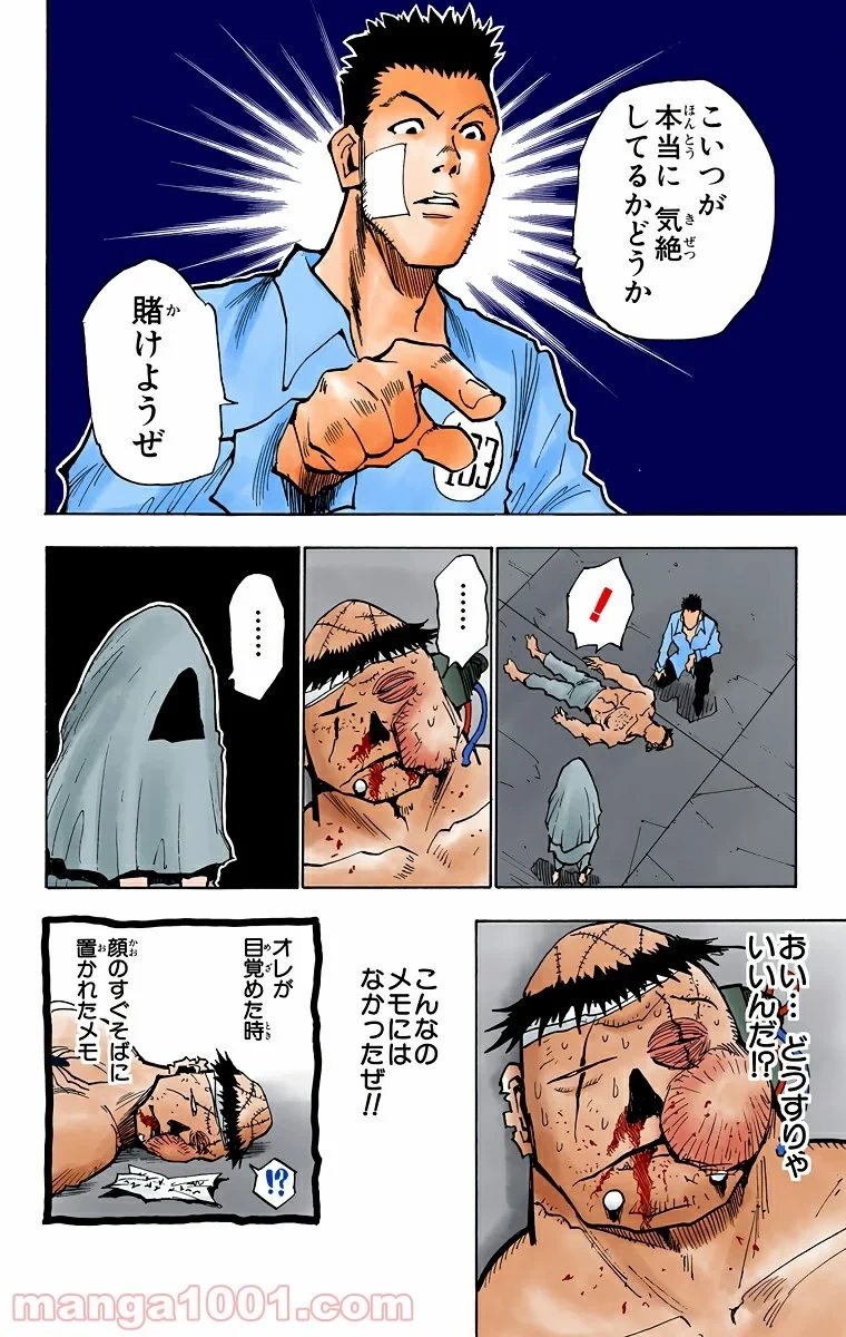 HUNTER X HUNTER 第20話 - 10