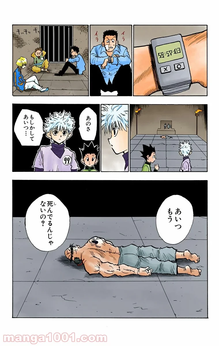 無料漫画（漫画）- raw1001 - 漫画ロウ, mangaraw, manga raw, manga1001, manga1000, 漫画raw, 漫画ばんく, 無料 漫画, 漫画 無料, 漫画ロウ | : HUNTER X HUNTER 第19話 18