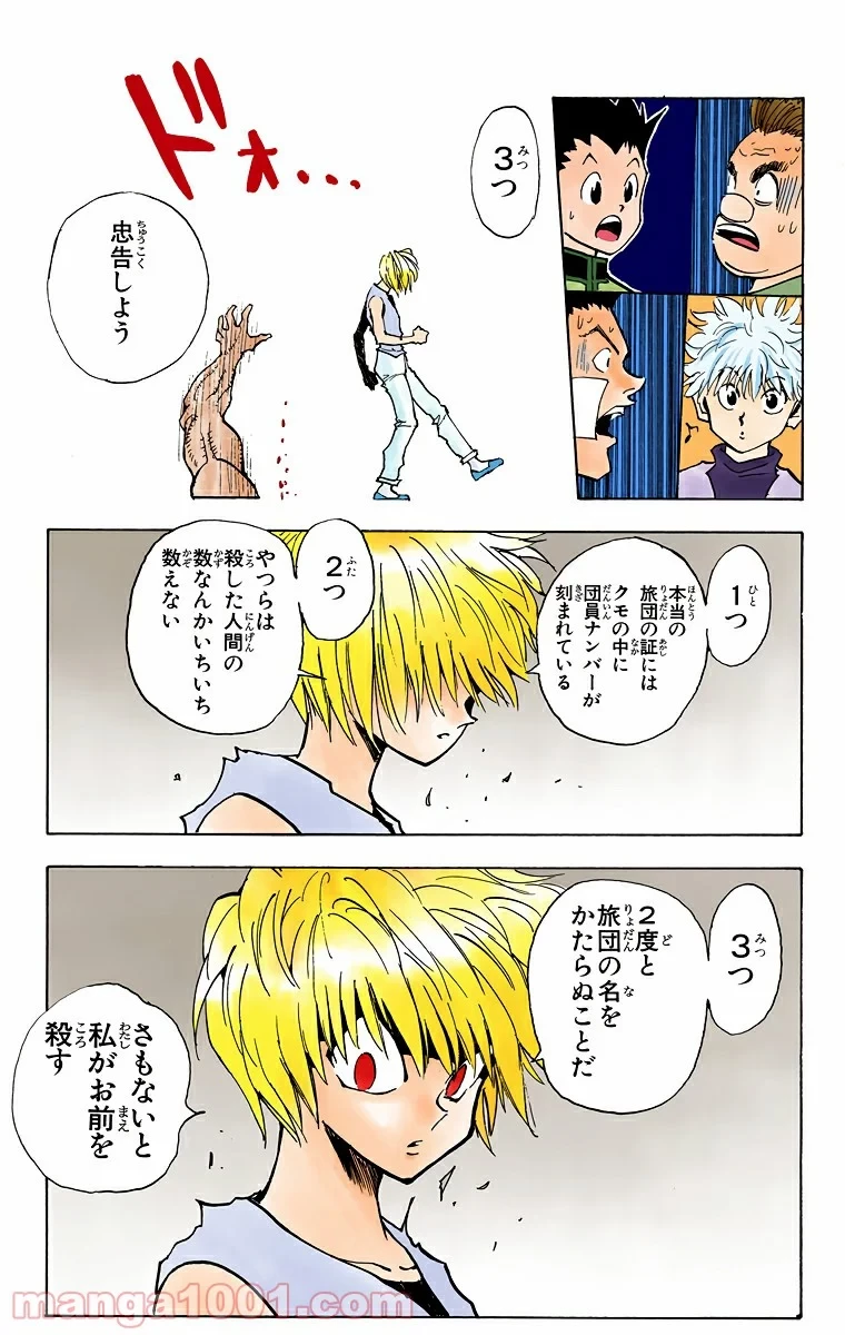 HUNTER X HUNTER 第18話 - 21
