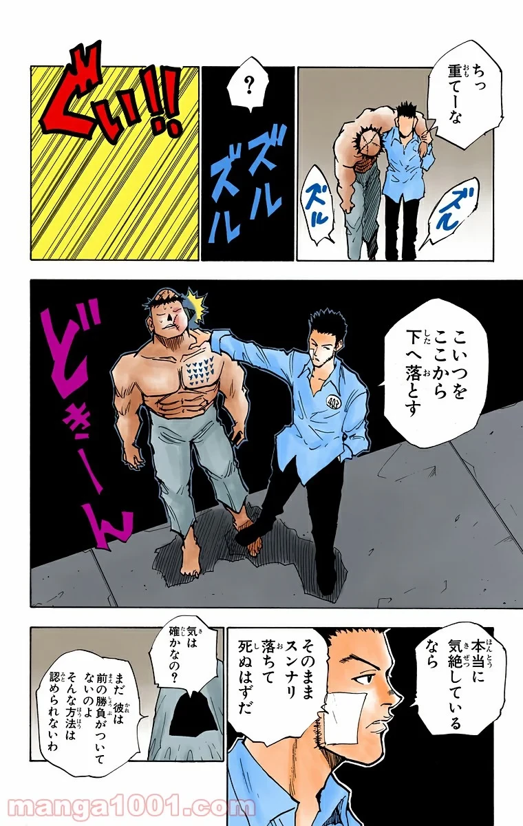 HUNTER X HUNTER 第20話 - 12