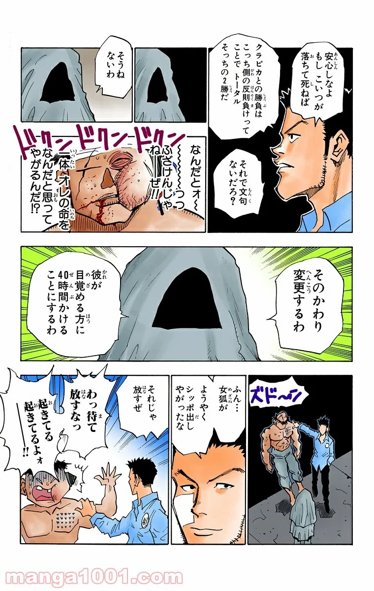 HUNTER X HUNTER 第20話 - 13