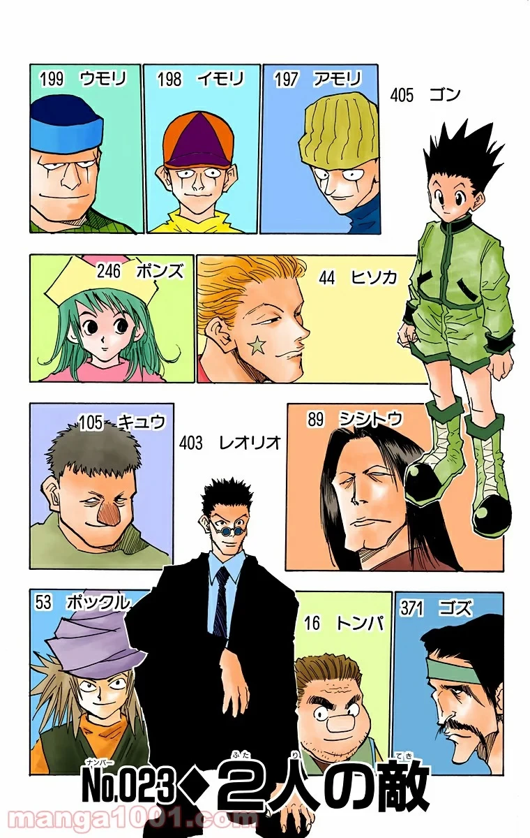 HUNTER X HUNTER 第23話 - 2