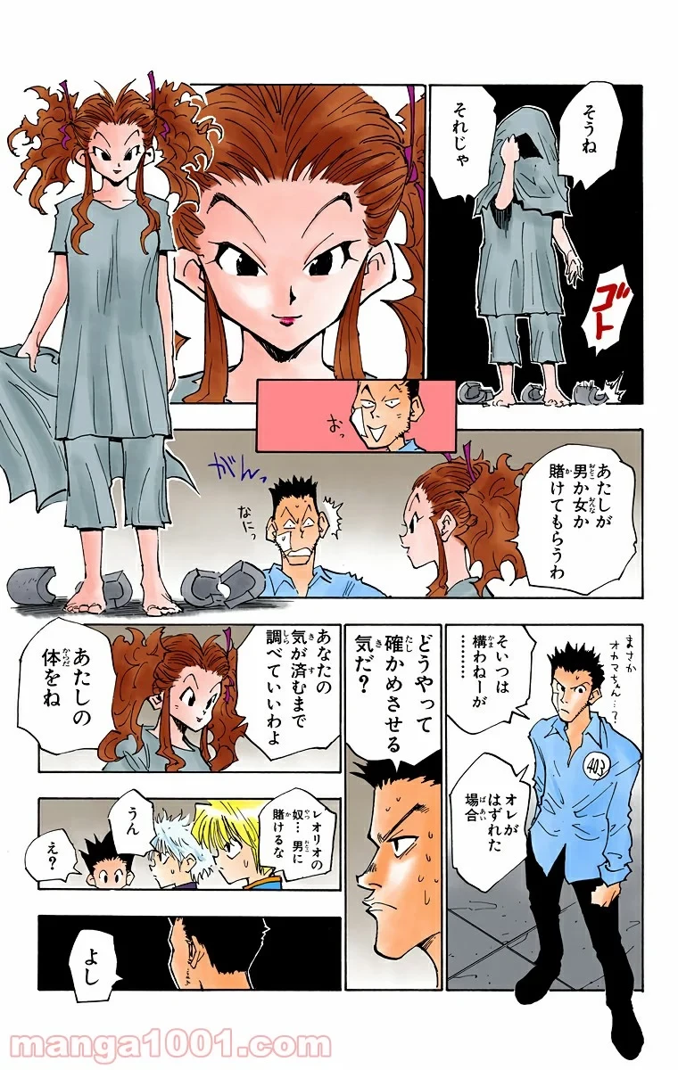 HUNTER X HUNTER 第20話 - 15
