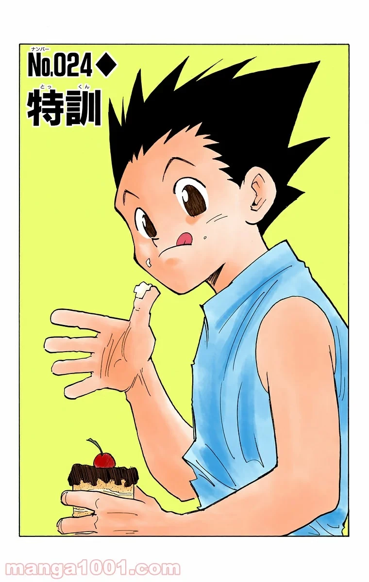 HUNTER X HUNTER 第24話 - 2