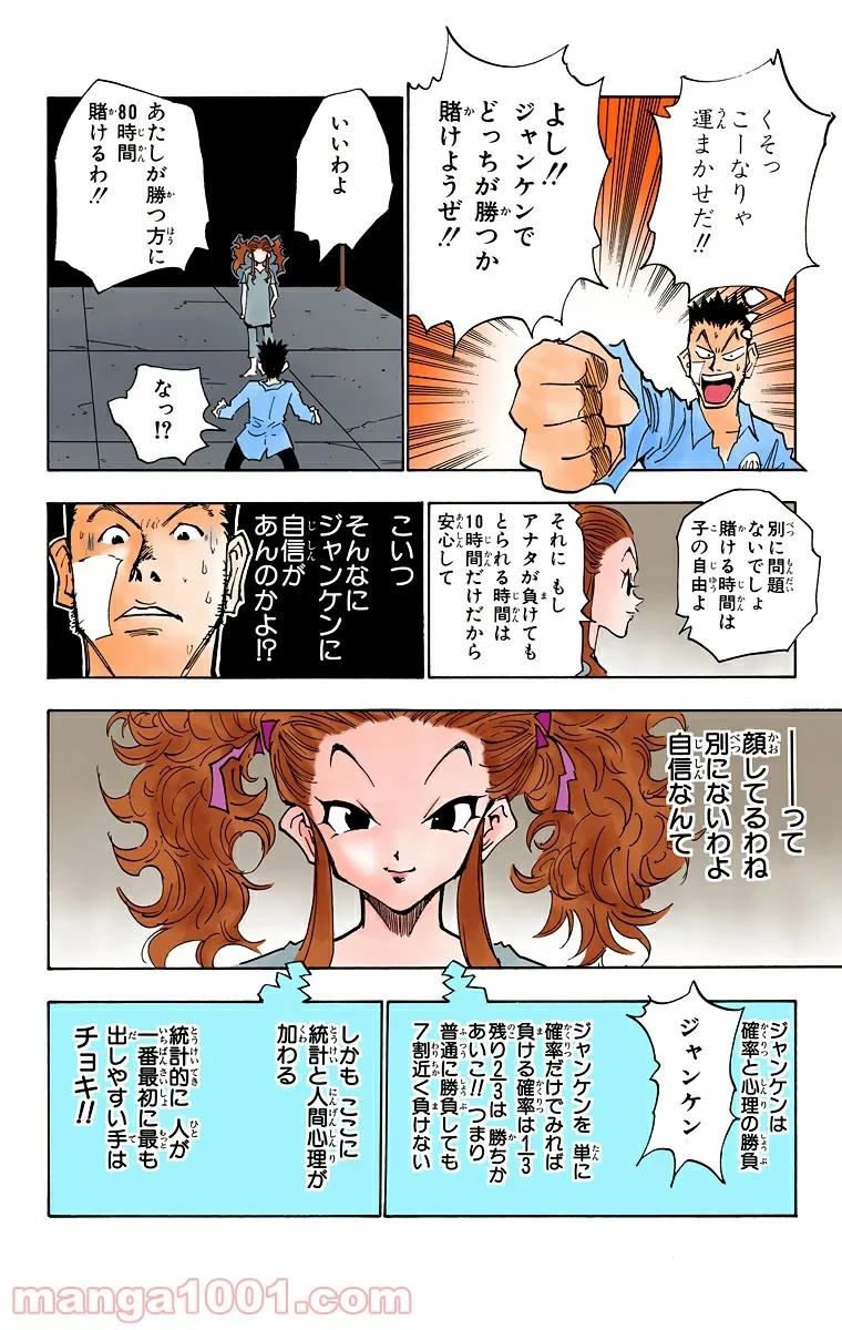 HUNTER X HUNTER 第20話 - 18