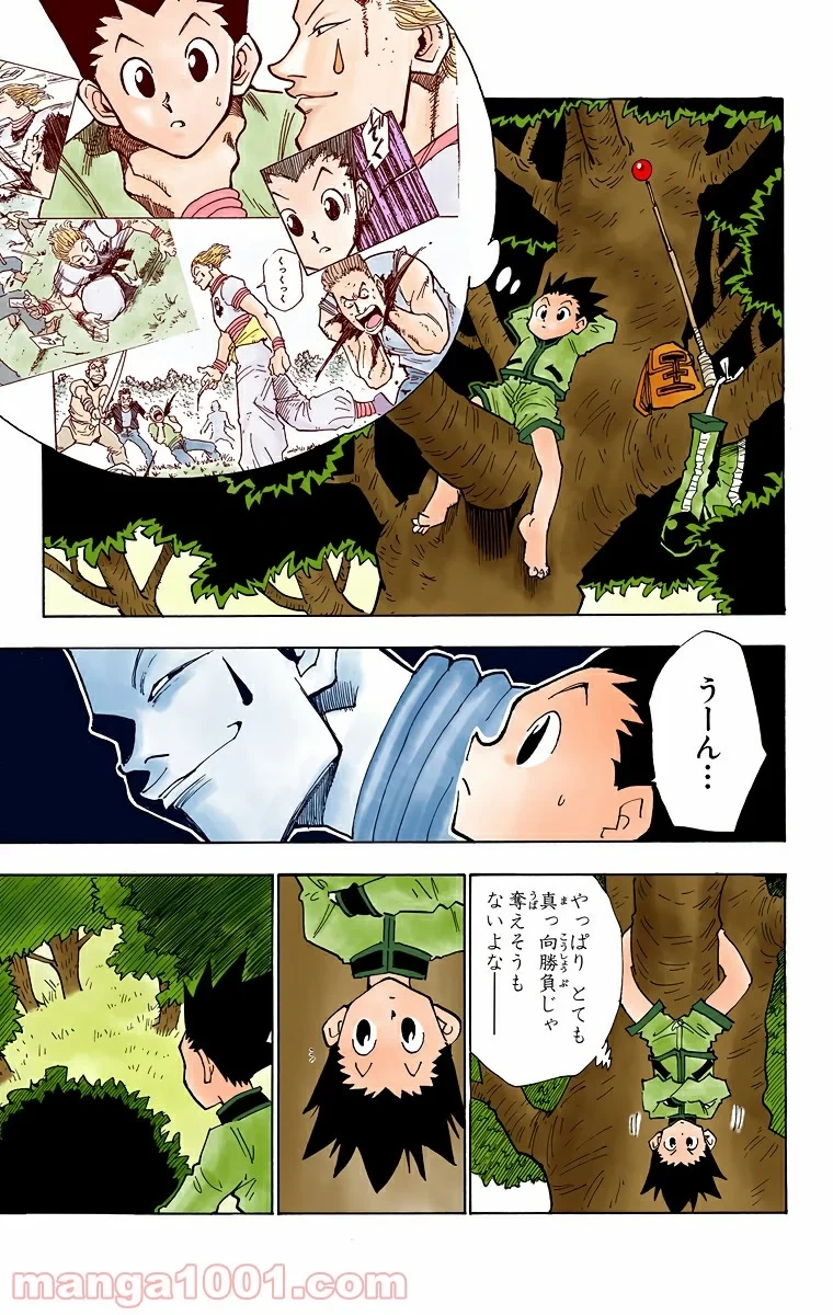 HUNTER X HUNTER 第24話 - 3