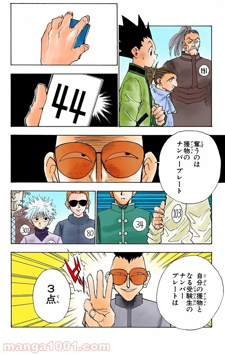 HUNTER X HUNTER 第23話 - 6