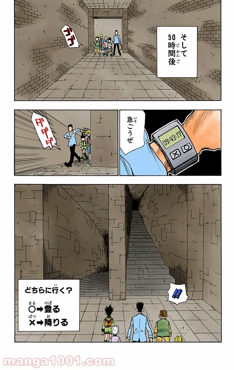 HUNTER X HUNTER 第21話 - 19