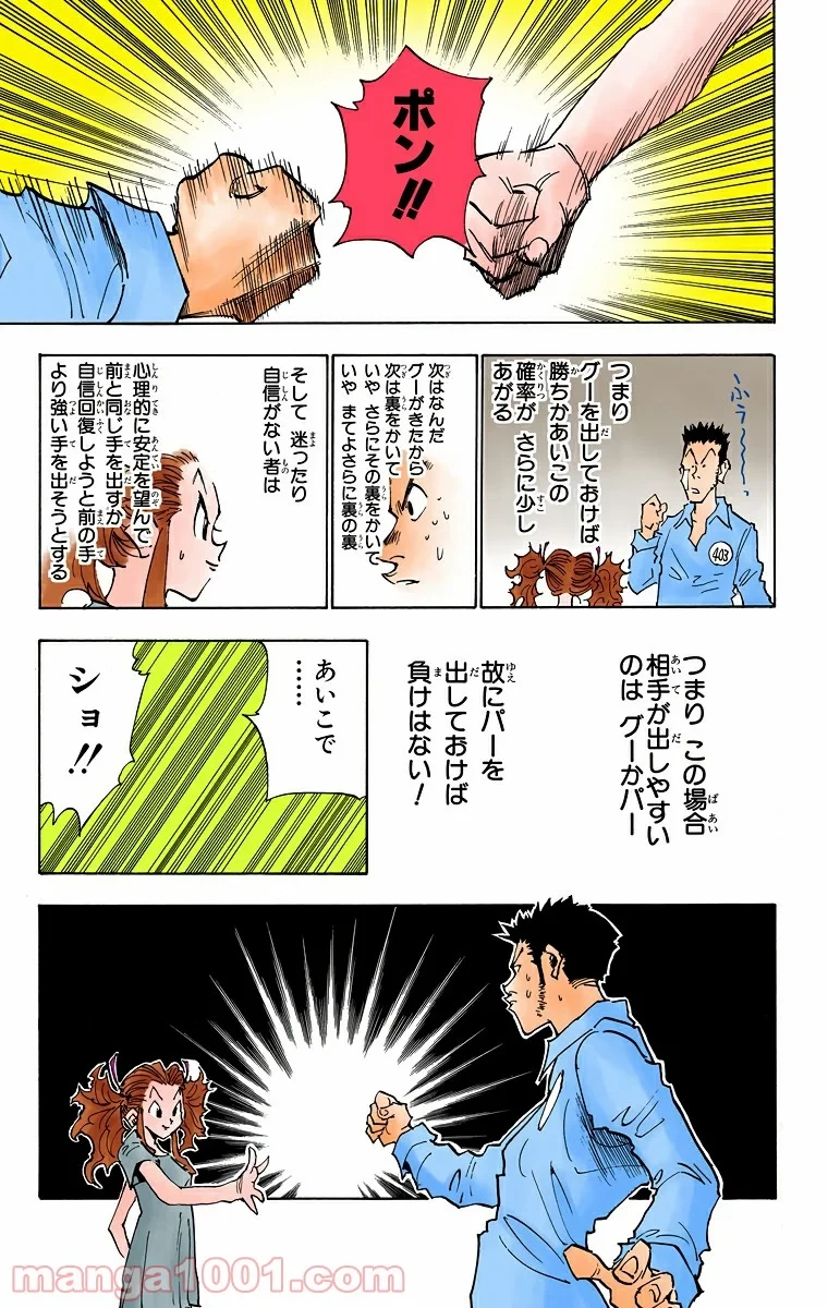 HUNTER X HUNTER 第20話 - 19