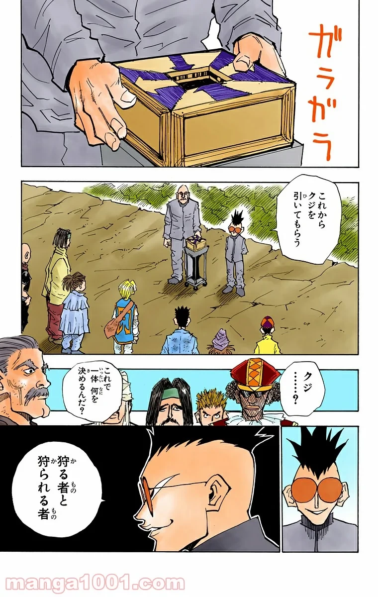 HUNTER X HUNTER 第22話 - 19