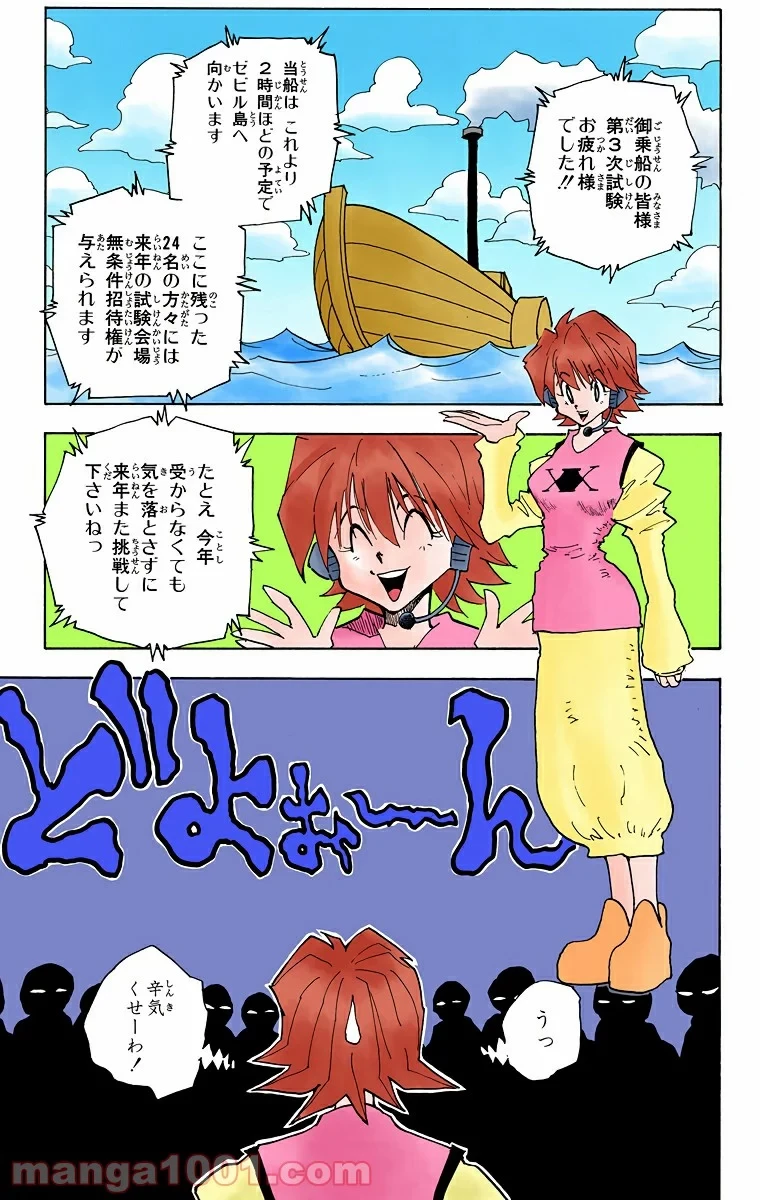 HUNTER X HUNTER 第23話 - 9