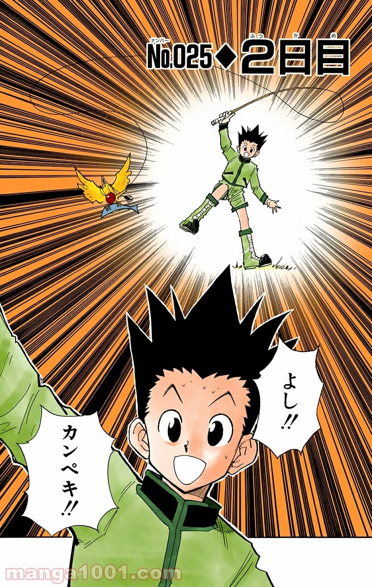 HUNTER X HUNTER 第25話 - 2