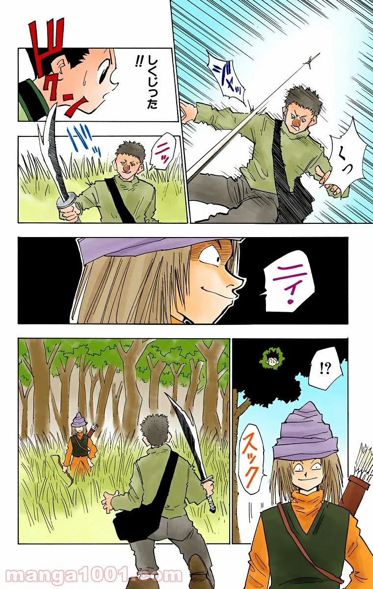 HUNTER X HUNTER 第24話 - 8