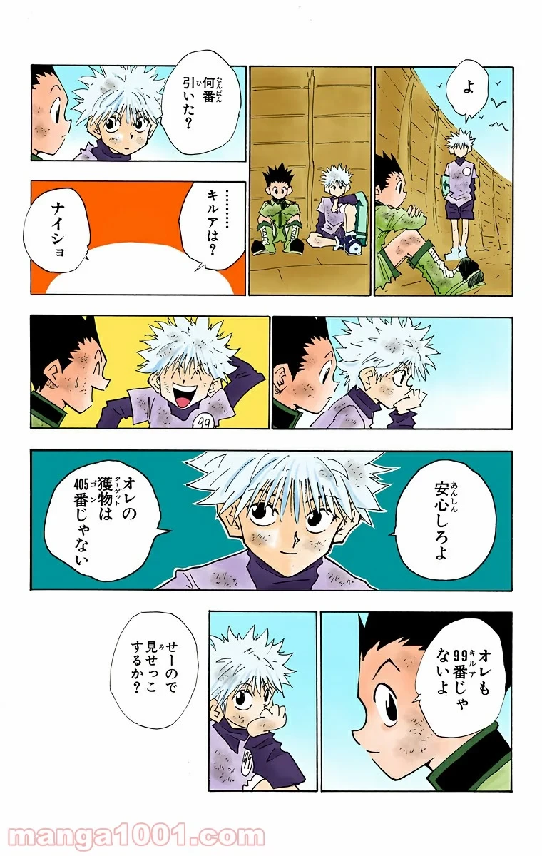HUNTER X HUNTER 第23話 - 11