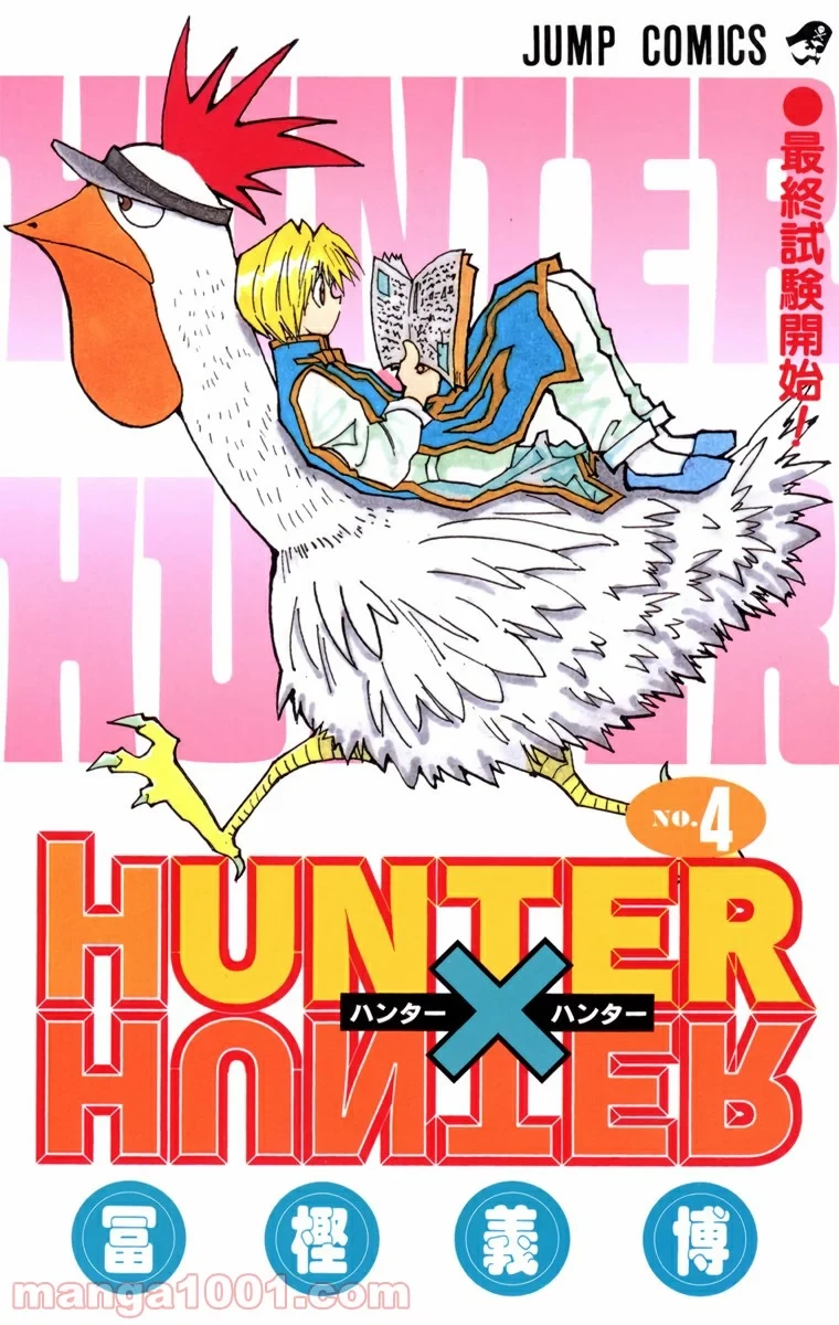 HUNTER X HUNTER 第27話 - 1