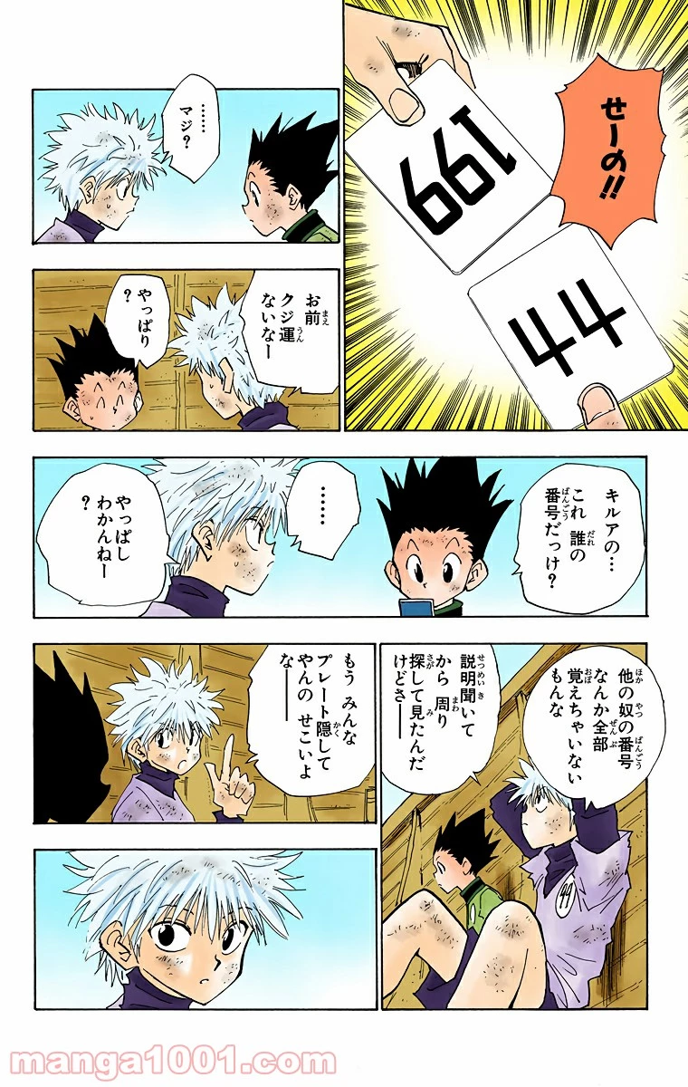 HUNTER X HUNTER 第23話 - 12