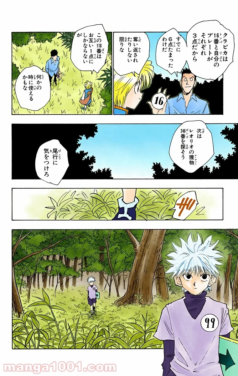 HUNTER X HUNTER 第26話 - 4