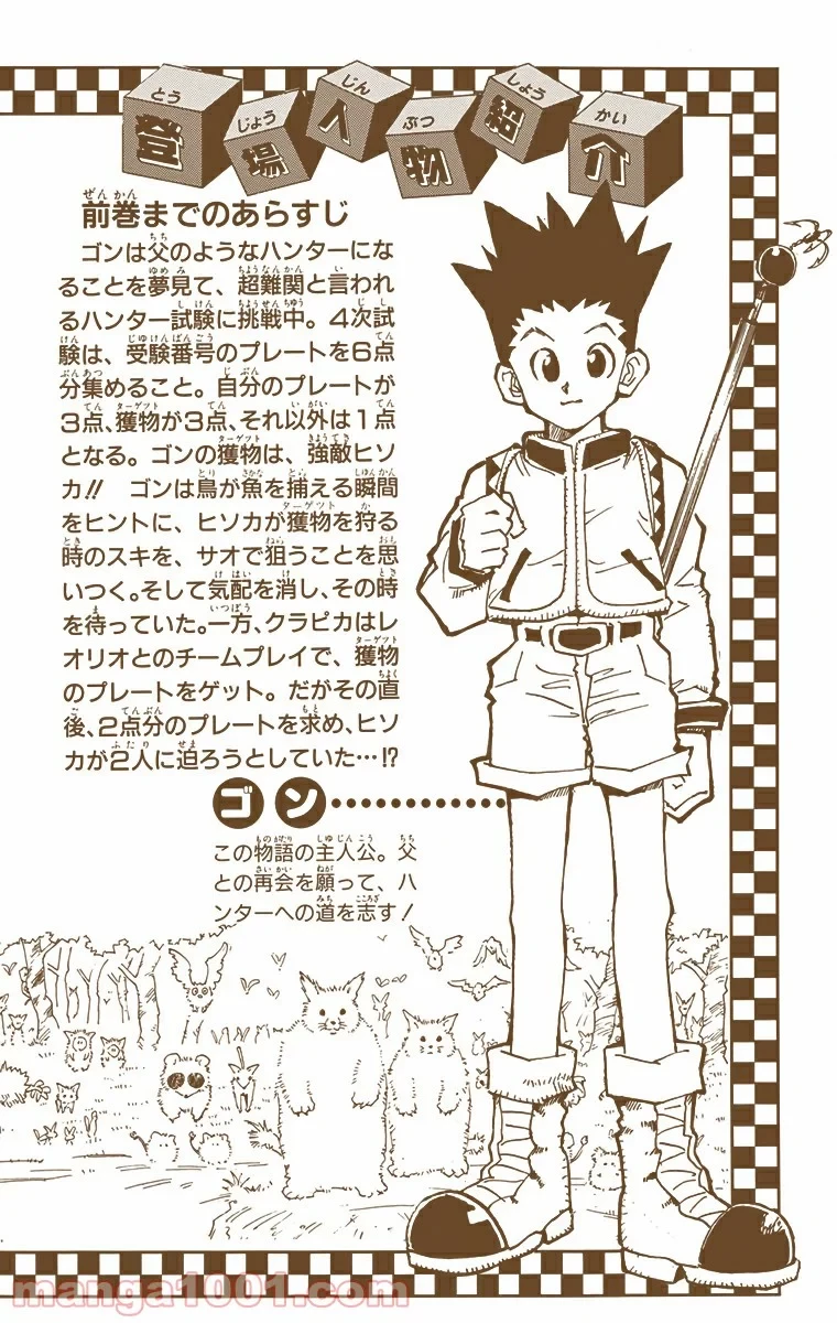 HUNTER X HUNTER 第27話 - 3