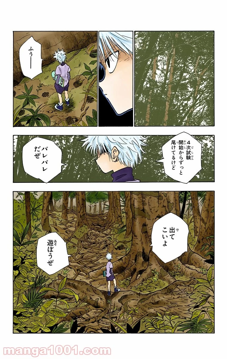 HUNTER X HUNTER 第26話 - 5