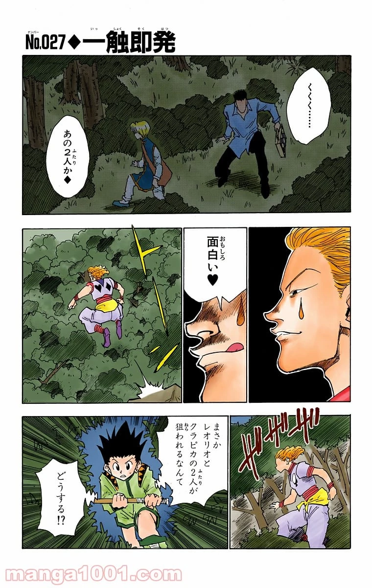 HUNTER X HUNTER 第27話 - 5