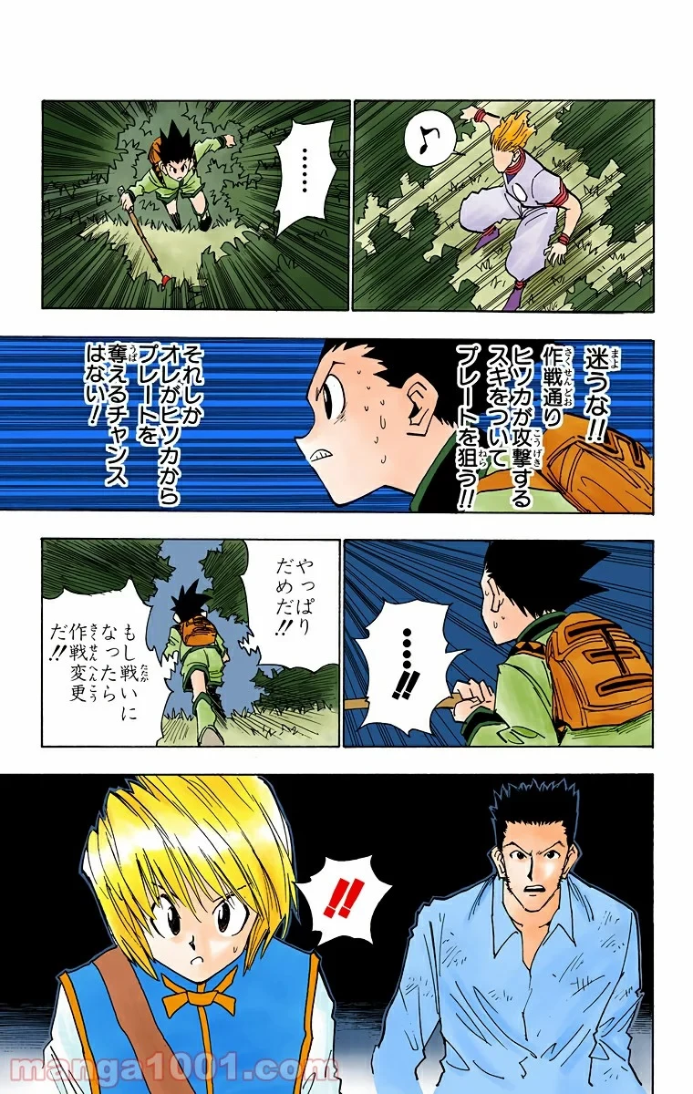 HUNTER X HUNTER 第27話 - 7