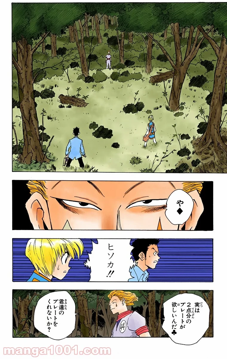 HUNTER X HUNTER 第27話 - 8
