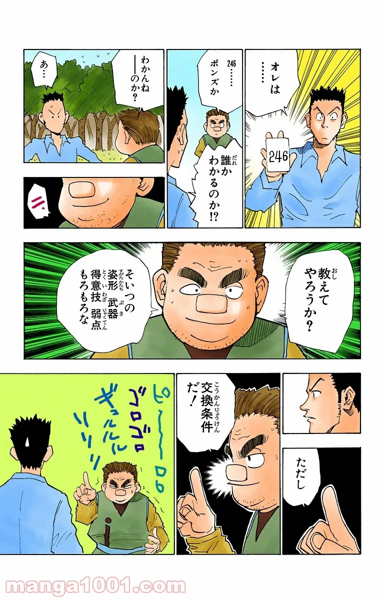 HUNTER X HUNTER 第25話 - 11