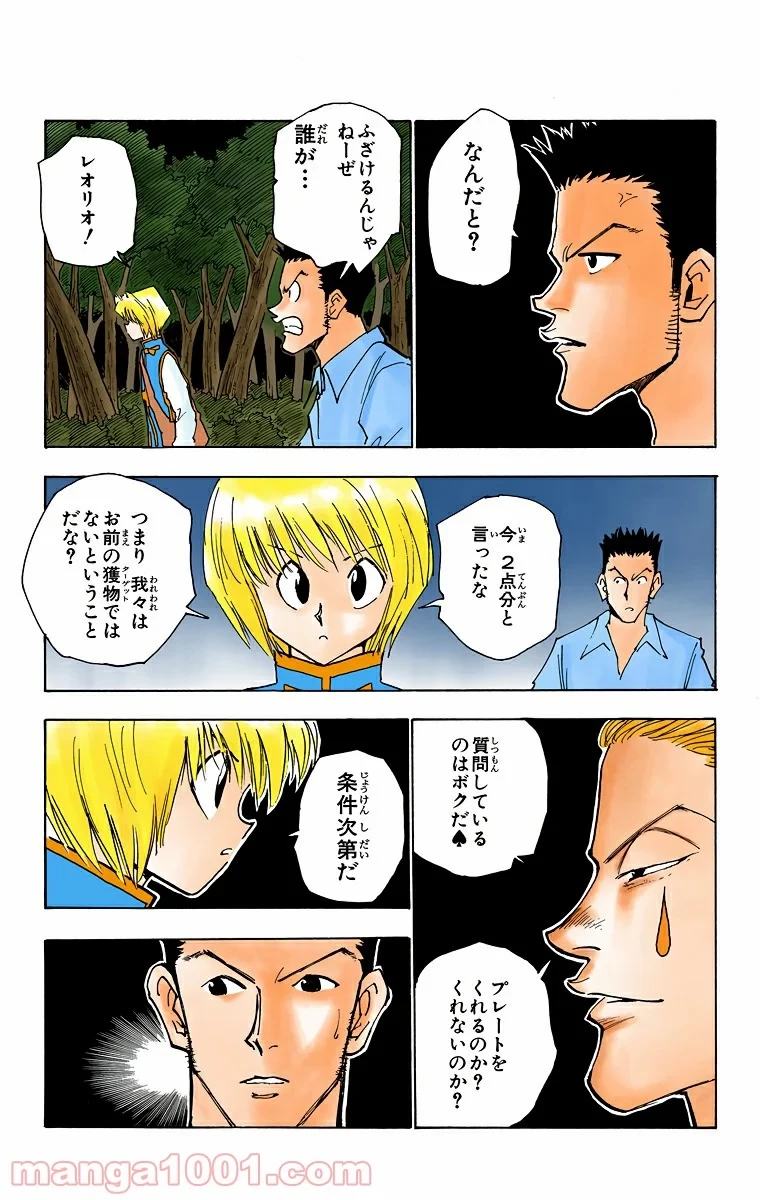 HUNTER X HUNTER 第27話 - 9