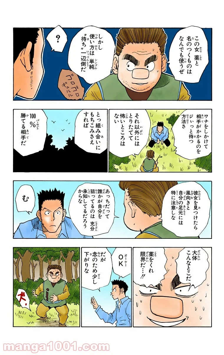HUNTER X HUNTER 第25話 - 13