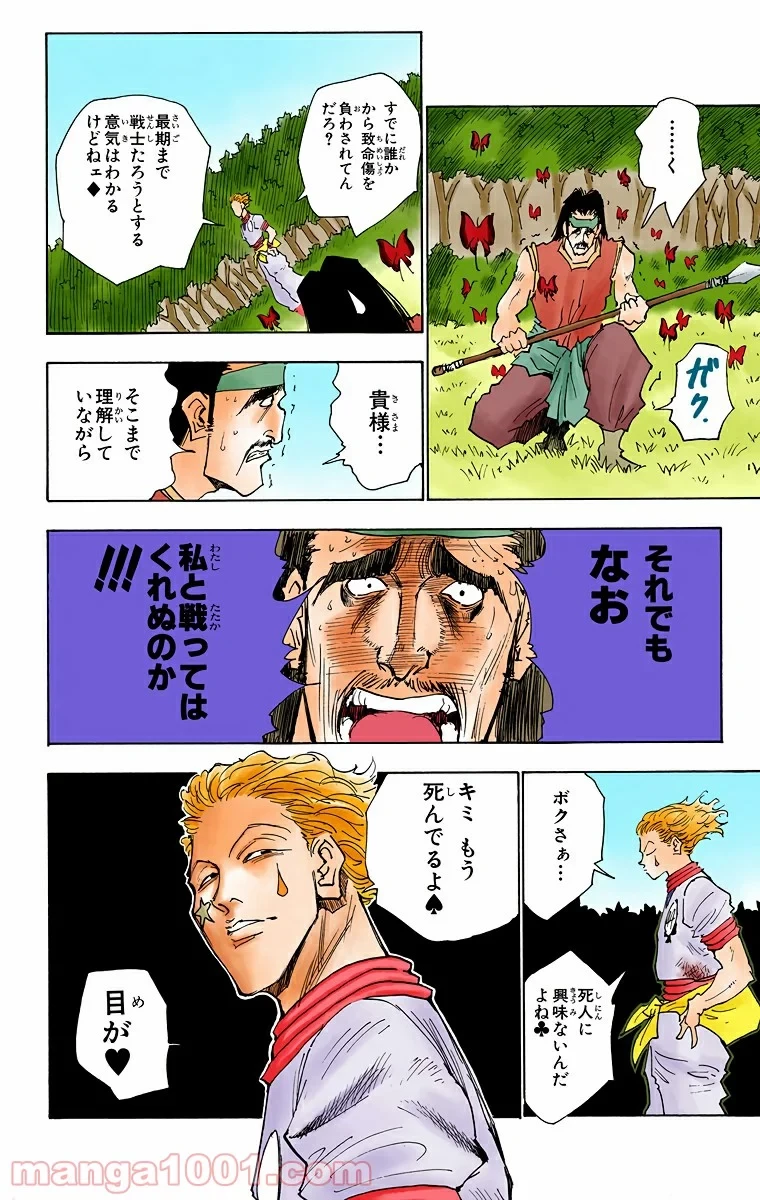 HUNTER X HUNTER 第26話 - 12
