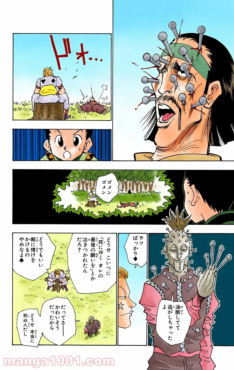 HUNTER X HUNTER 第26話 - 14