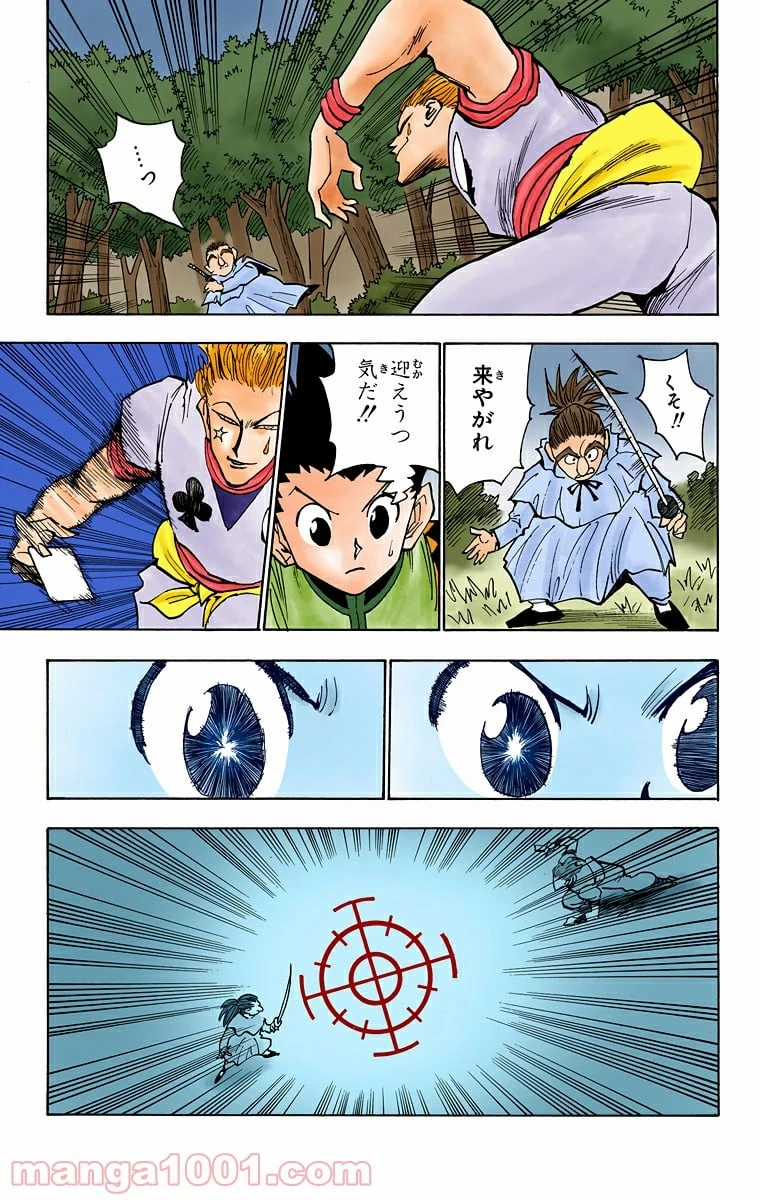 HUNTER X HUNTER 第28話 - 3