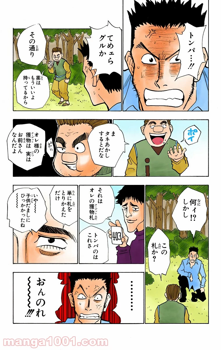 HUNTER X HUNTER 第25話 - 17