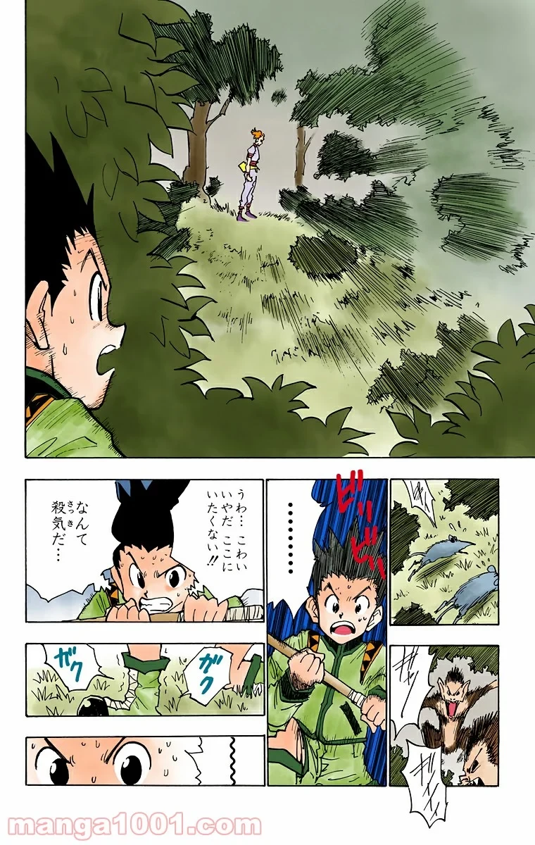 HUNTER X HUNTER 第27話 - 18