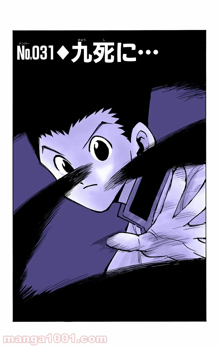 HUNTER X HUNTER 第31話 - 1
