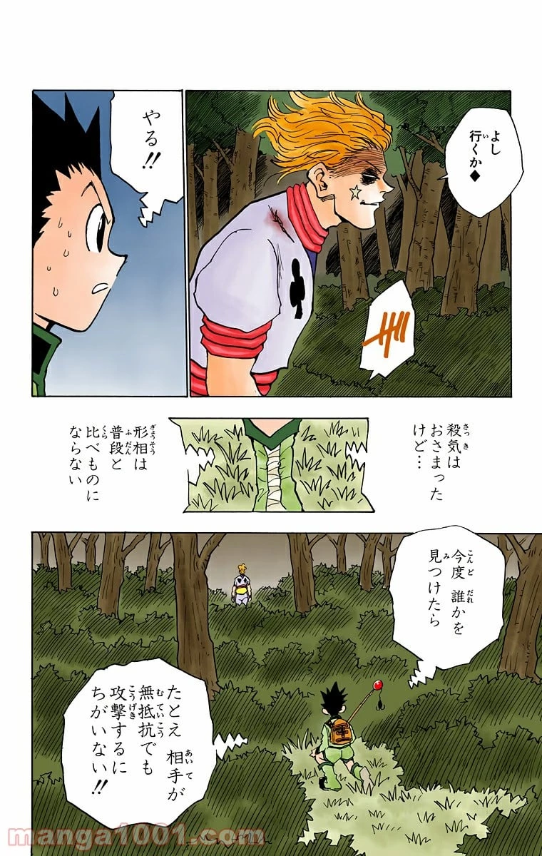 HUNTER X HUNTER 第27話 - 20