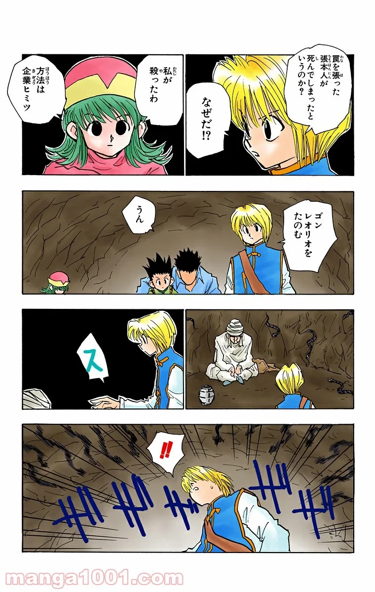 HUNTER X HUNTER 第31話 - 3