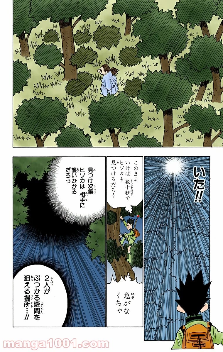 HUNTER X HUNTER 第27話 - 22