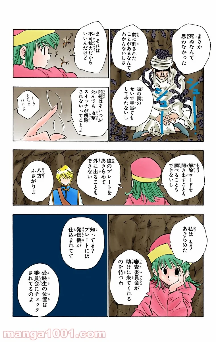 HUNTER X HUNTER 第31話 - 8