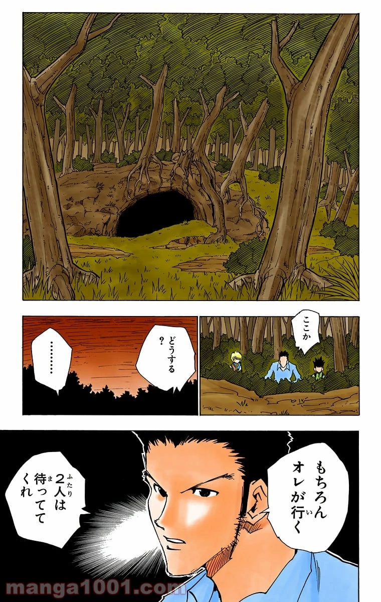 HUNTER X HUNTER 第30話 - 9