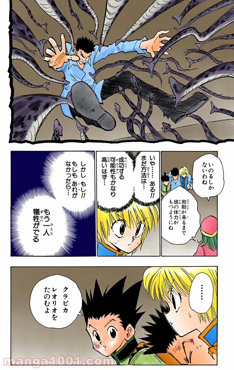 HUNTER X HUNTER 第31話 - 10