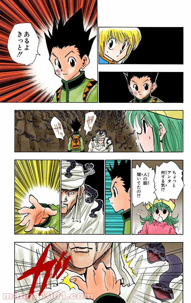 HUNTER X HUNTER 第31話 - 11