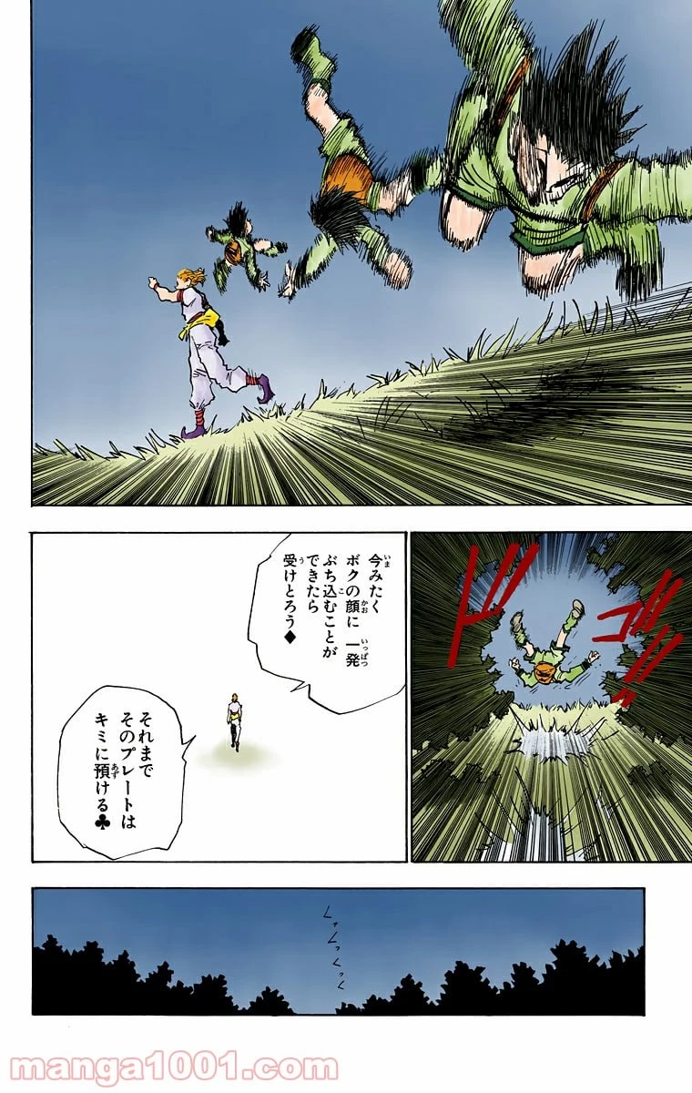 HUNTER X HUNTER 第28話 - 18