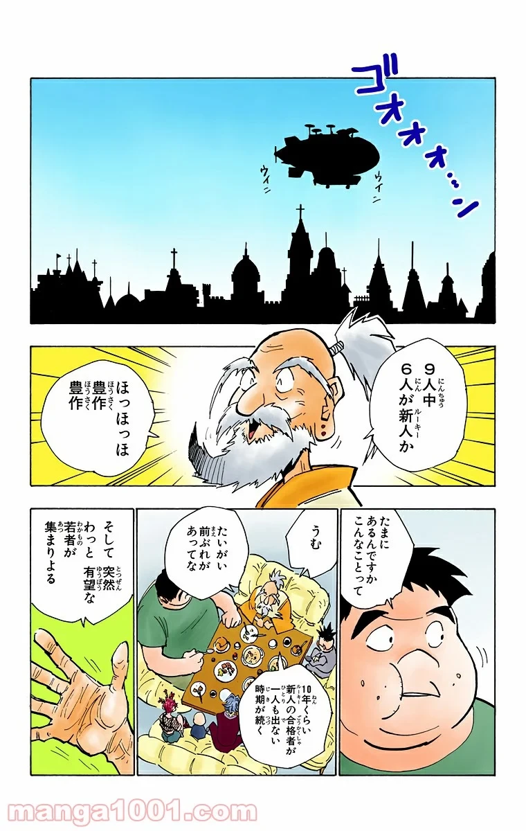 HUNTER X HUNTER 第32話 - 5